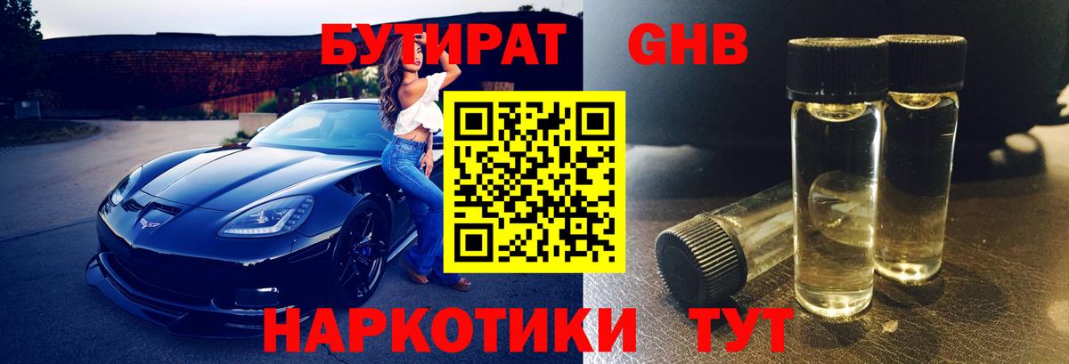 Бутират BDO 33% Янаул