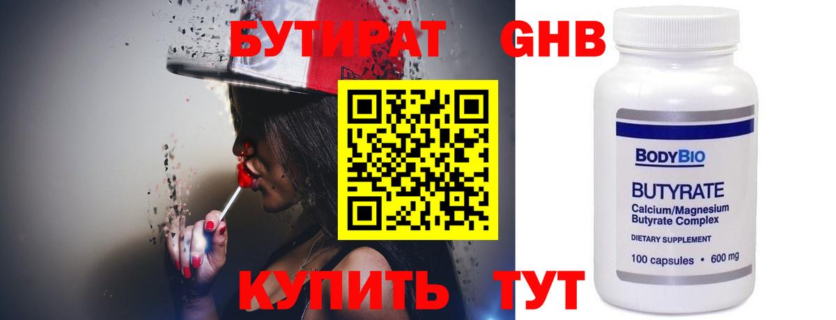 Янаул  Бутират бутандиол  БУТИРАТ  Вход с VPN 