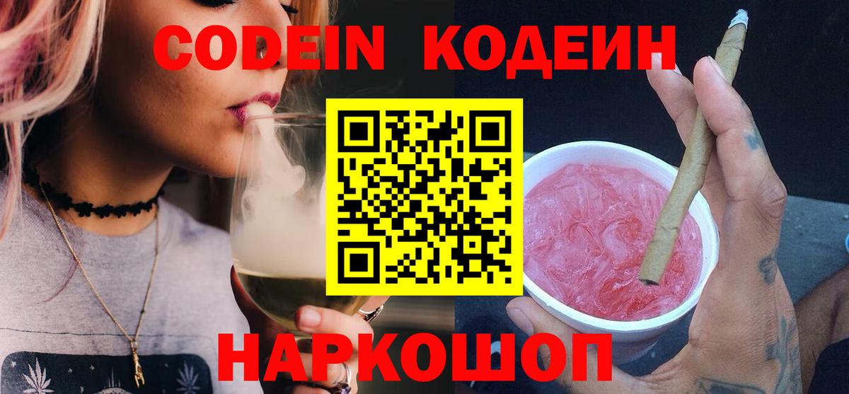 Кодеин напиток Lean (лин)  Вход с VPN  Янаул  Codein напиток Lean (лин) 