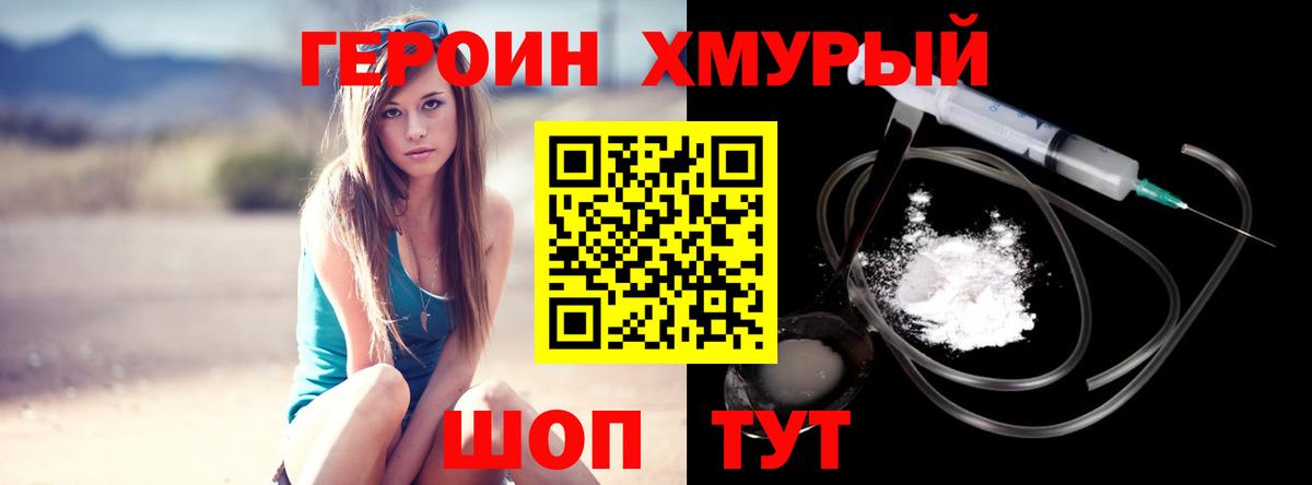 ГЕРОИН Heroin  Вход с VPN  Янаул 