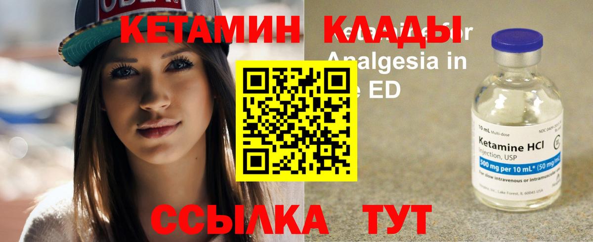 КЕТАМИН VHQ Янаул