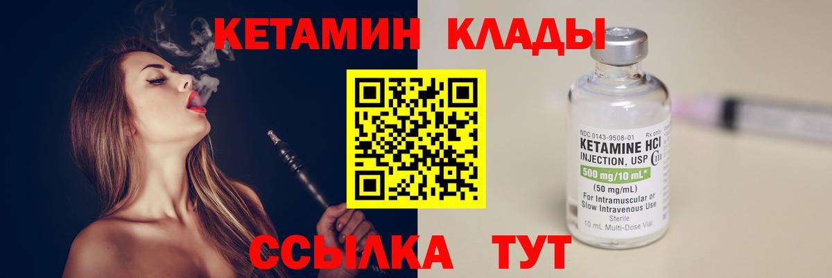 Кетамин VHQ  Кетамин ketamine  Вход с VPN  Янаул 