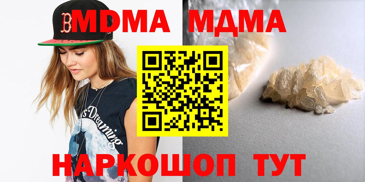 МДМА  МДМА кристаллы  МДМА молли  Вход с VPN  Янаул 
