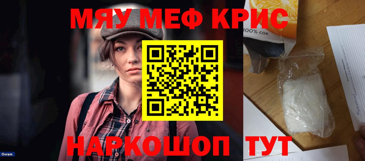 Мефедрон mephedrone  Вход с VPN  Меф  МЯУ-МЯУ  МЕФ мука  Янаул 