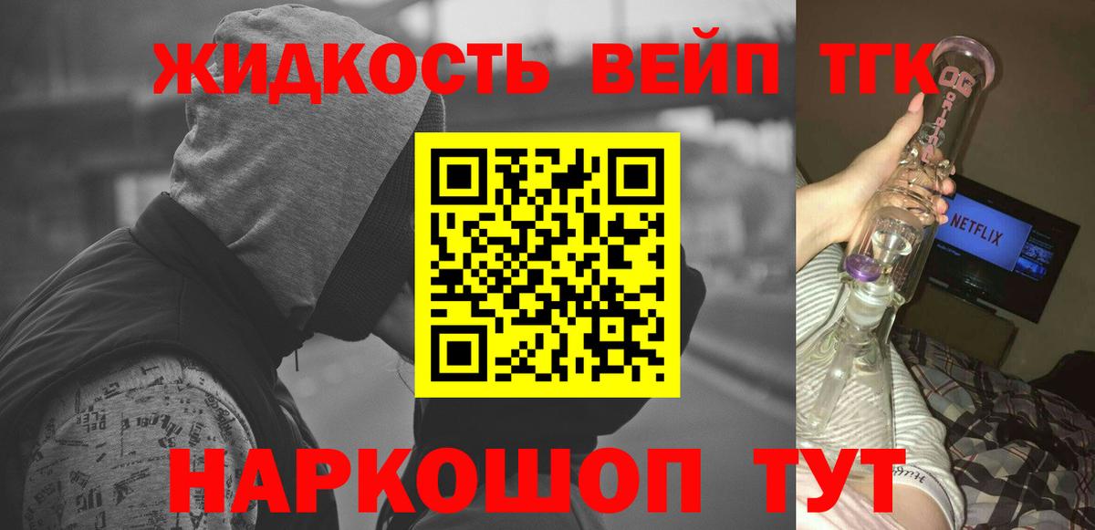 Янаул  ТГК вейп  ТГК концентрат  закладка  Вход с VPN 